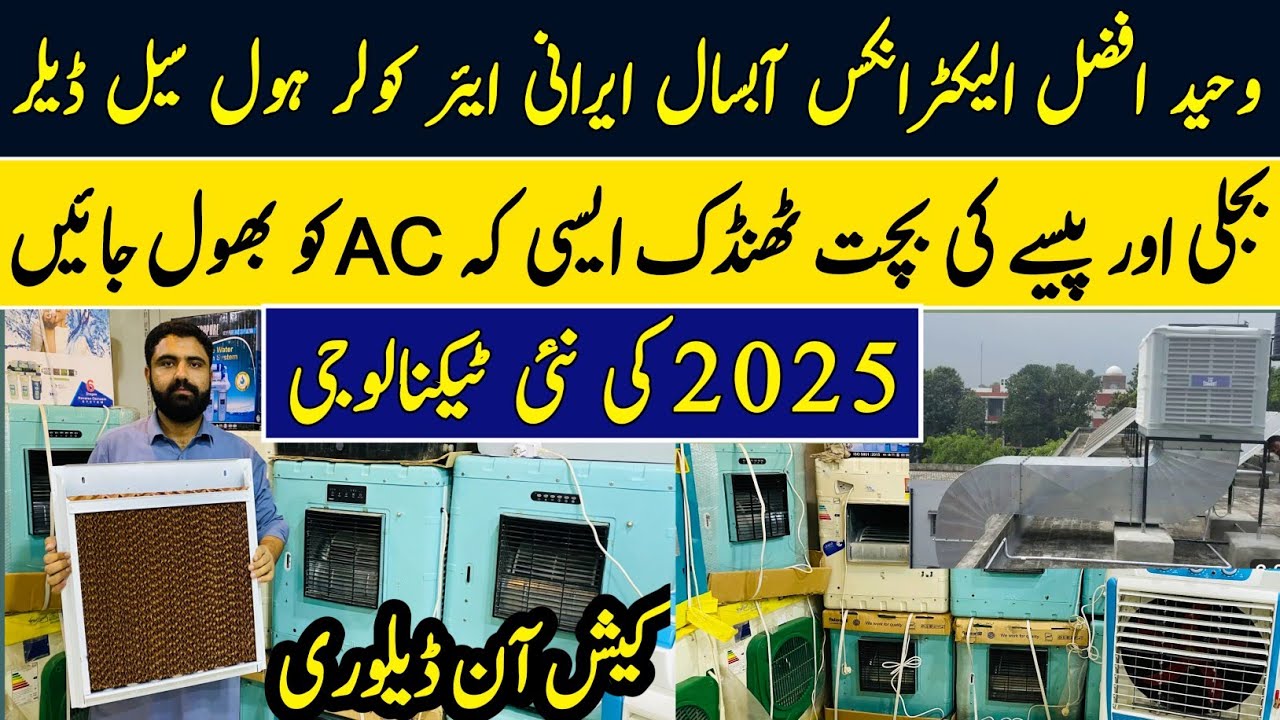 Irani Room Cooler New technology 2025 | Air Coolers Cheapest Wholesale Market in Pakistan | Absal