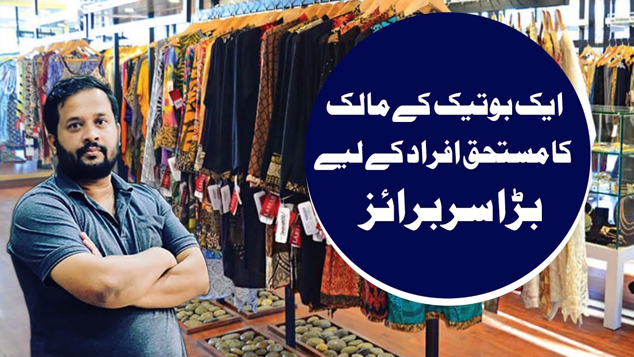 A Boutique owner Donates his entire Boutique to Deserving People Deprived of Eid Clothes