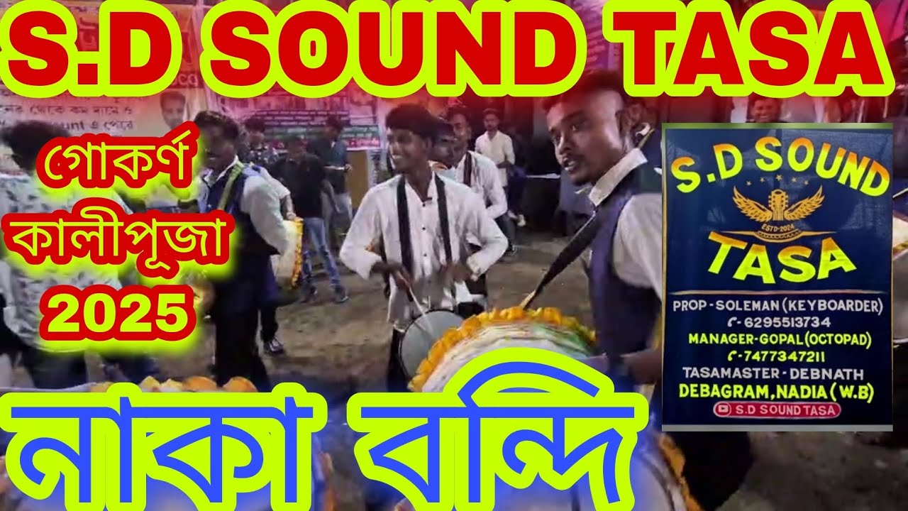 Naka Bandi🔥💥// S.D SOUND TASA💥💥// Gokarna kalipuja 2025 // @riktadhar #kalipuja2025 