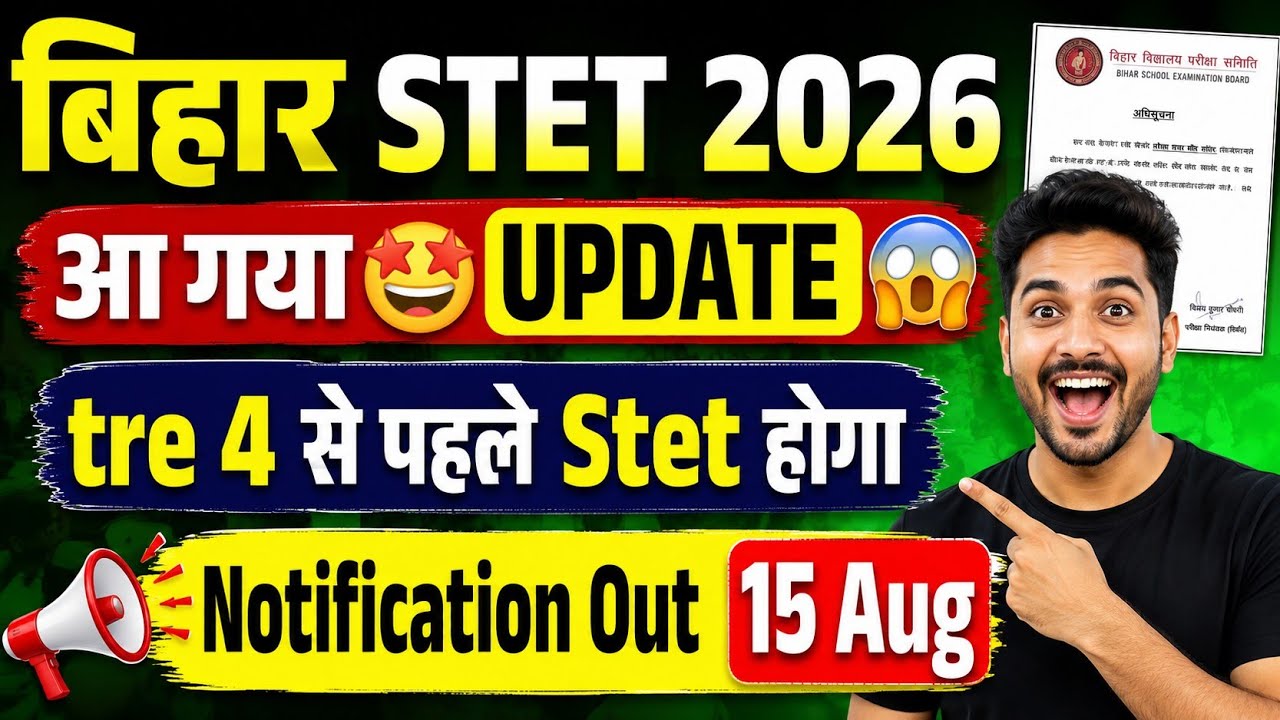 Bihar STET 2026 Notification Out 😱 | STET Will Be Held Before TRE 4 🤩 | STET 2026 Latest Update |...