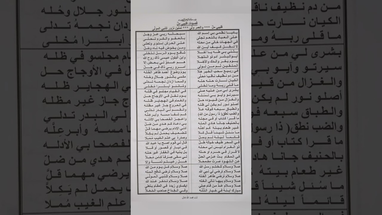 قليبي مل والعمر ولى لمتين نزور للنبي المولى #مدح_النبي  #مديح #أبوكساوي