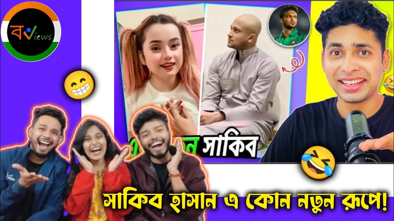 Indian Reaction On |😱🙈 সাকিব আল হাসান নতুন রূপে | Meme Review | Osthir Bangali | Bengali Funny Video