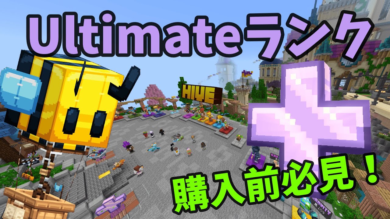 [Unified Edition THE HIVE] Explaining the Ultimate rank!