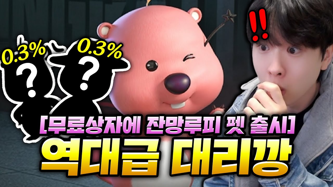 모배가 잔망루피를 무료상자에 뿌려..?? 이번에 스페셜상자 꼭 쓰셔야합니다 ㄷㄷ;;;