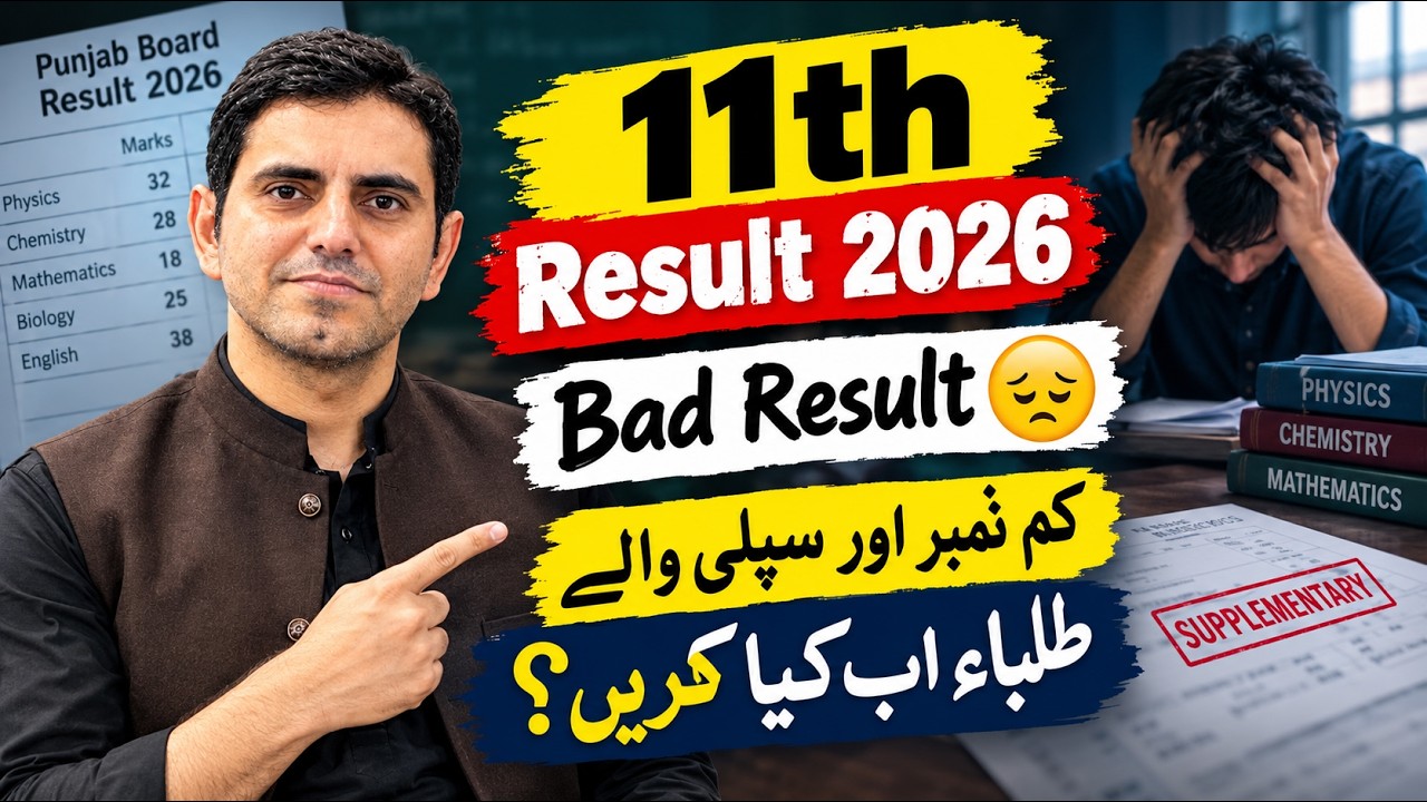 11th Class Result 2026 | Punjab Boards Result Check Online | km marks and supply waly ab kya krn