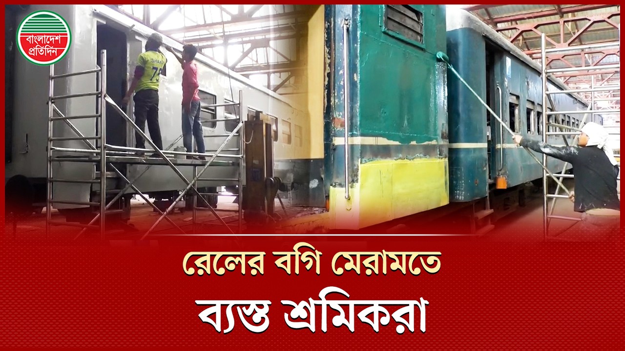 ঈদ উপলক্ষ্যে ব্যস্ত সময় পার করছেন সৈয়দপুর রেলকারখানার শ্রমিকরা | Eid Special Train | Saidpur