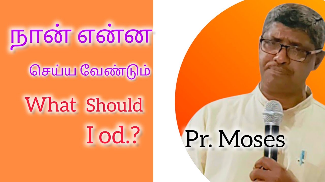 What should i od & நான் என்ன செய்ய வேண்டும். Pr moses