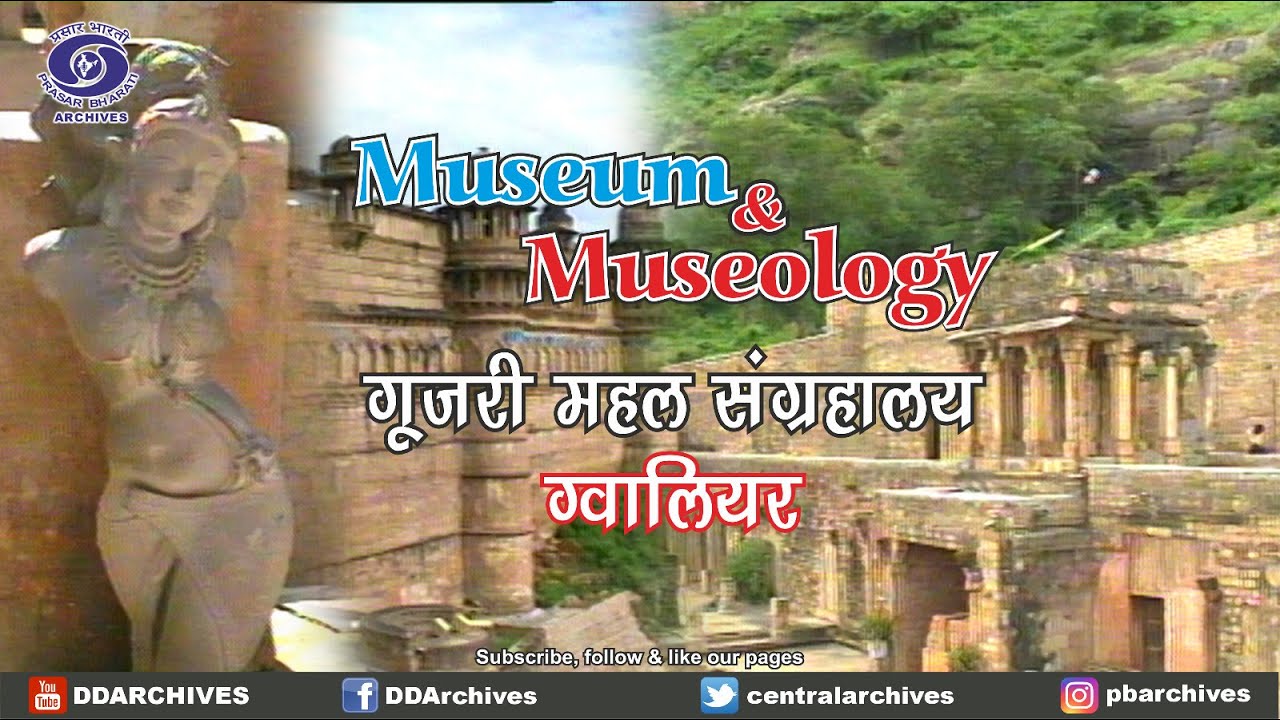 Gujari Mahal Museum | Gwalior | Museum and Museology