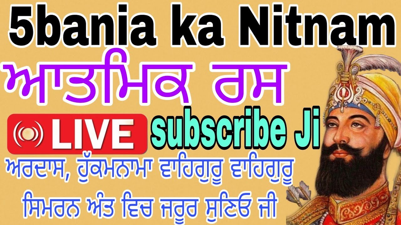 #5baniadapath #motivation #nitnemchannel #5bania 5ਬਾਣੀਆ ਦਾ ਨਿਤਨੇਮ ਲਾਈਵ ਸ੍ਰਵਣ ਕਰਿਓ ਜੀ 🙏 ਸਸਕ੍ਰਾਈਬ ਜੀ।