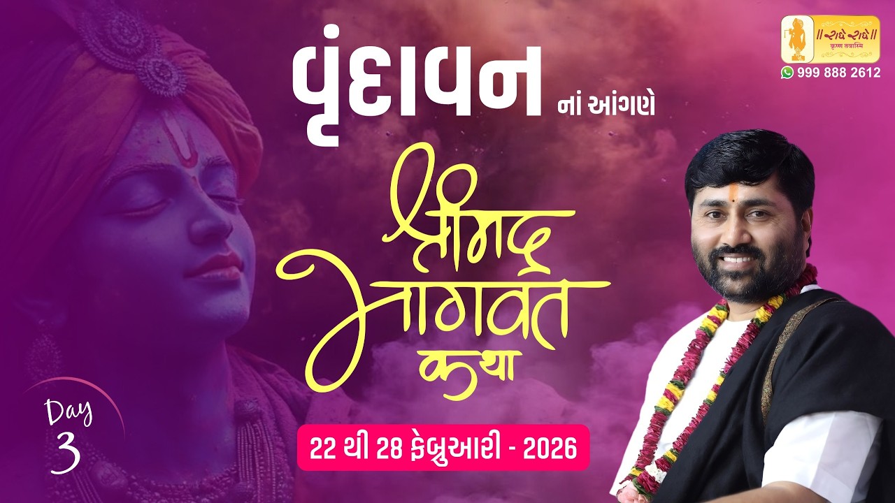 DAY 03 II SHREEMAD BHAGVAT KATHA II VRINDAVAN  II 2026