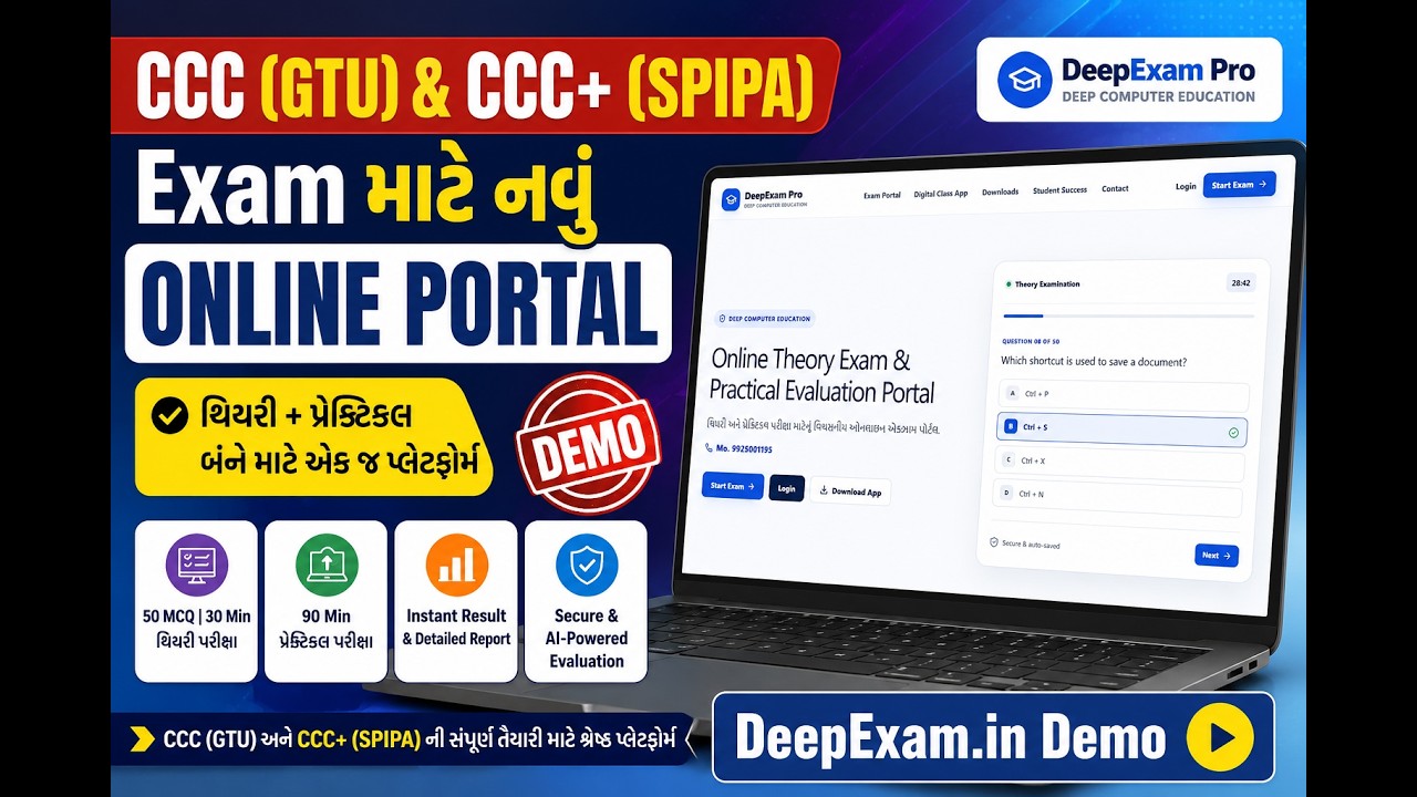 CCC (GTU) & CCC+ (SPIPA) Exam માટે નવું Online Portal | DeepExam.in Demo.