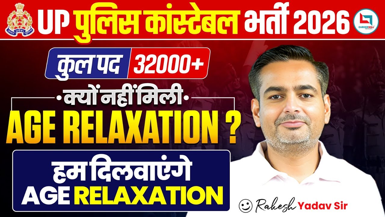 UP Police new vacancy 2026 | UP Police age relaxation 2026 | UP Police | Rakesh Yadav Sir #uppolice