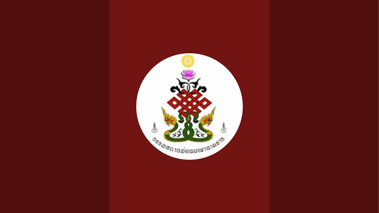 Mon Payanaga Raja Chiang Mai เจริญพระพุทธมนต์ ถวายเป็นพระราชกุศล 22 กุมภาพันธ์ 2569
