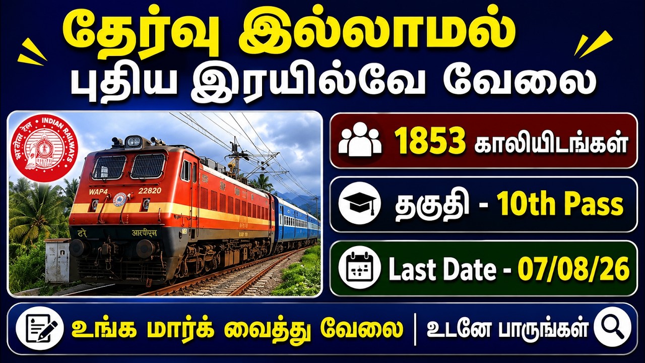 1853 Vacancies 🔥 Railway Job Without an Exam | Railway Jobs 2026