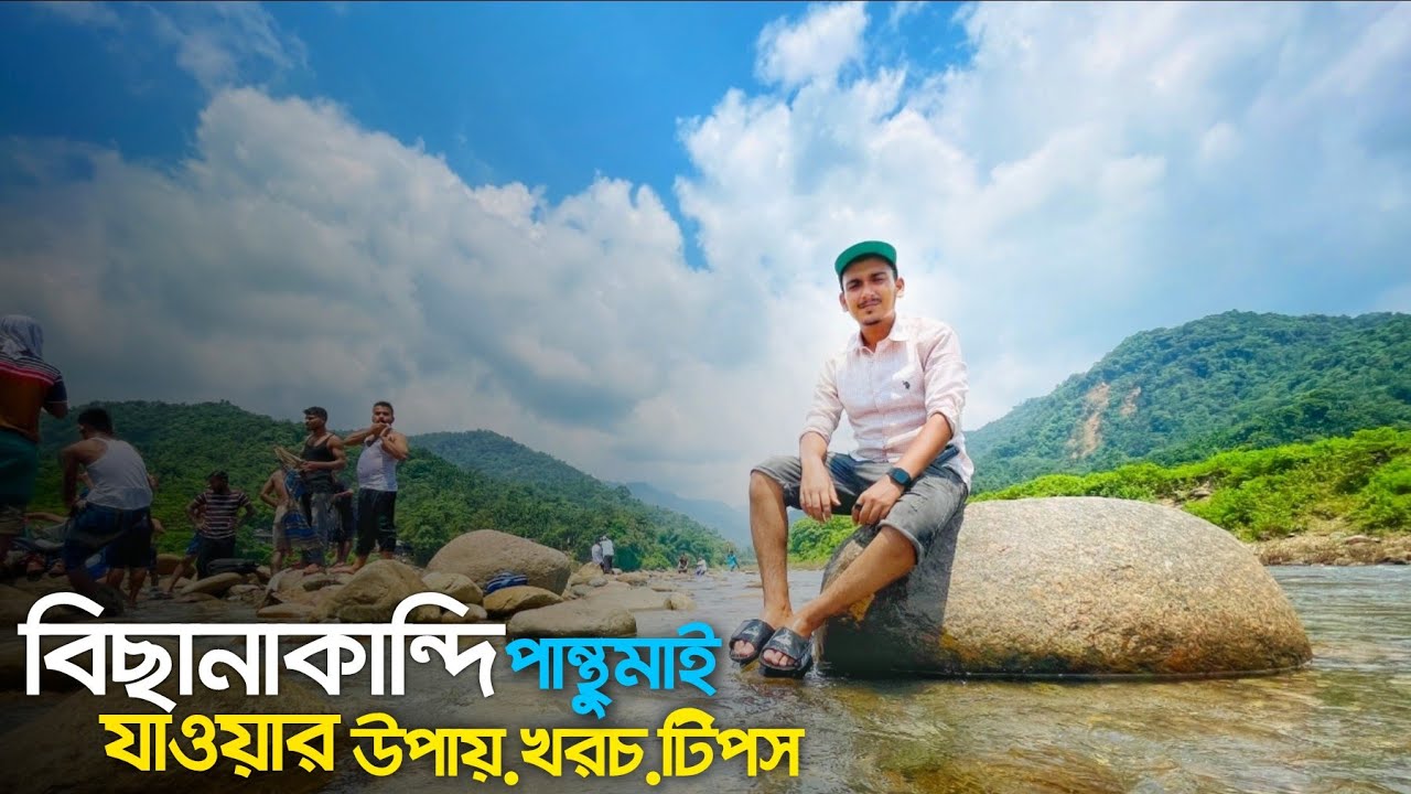 কম খরচে সিলেটের বিছানাকান্দি এবং পান্থুমাই ভ্রমণ 🇧🇩 Sylhet Tour Plan | Bichhanakandi | Panthumai