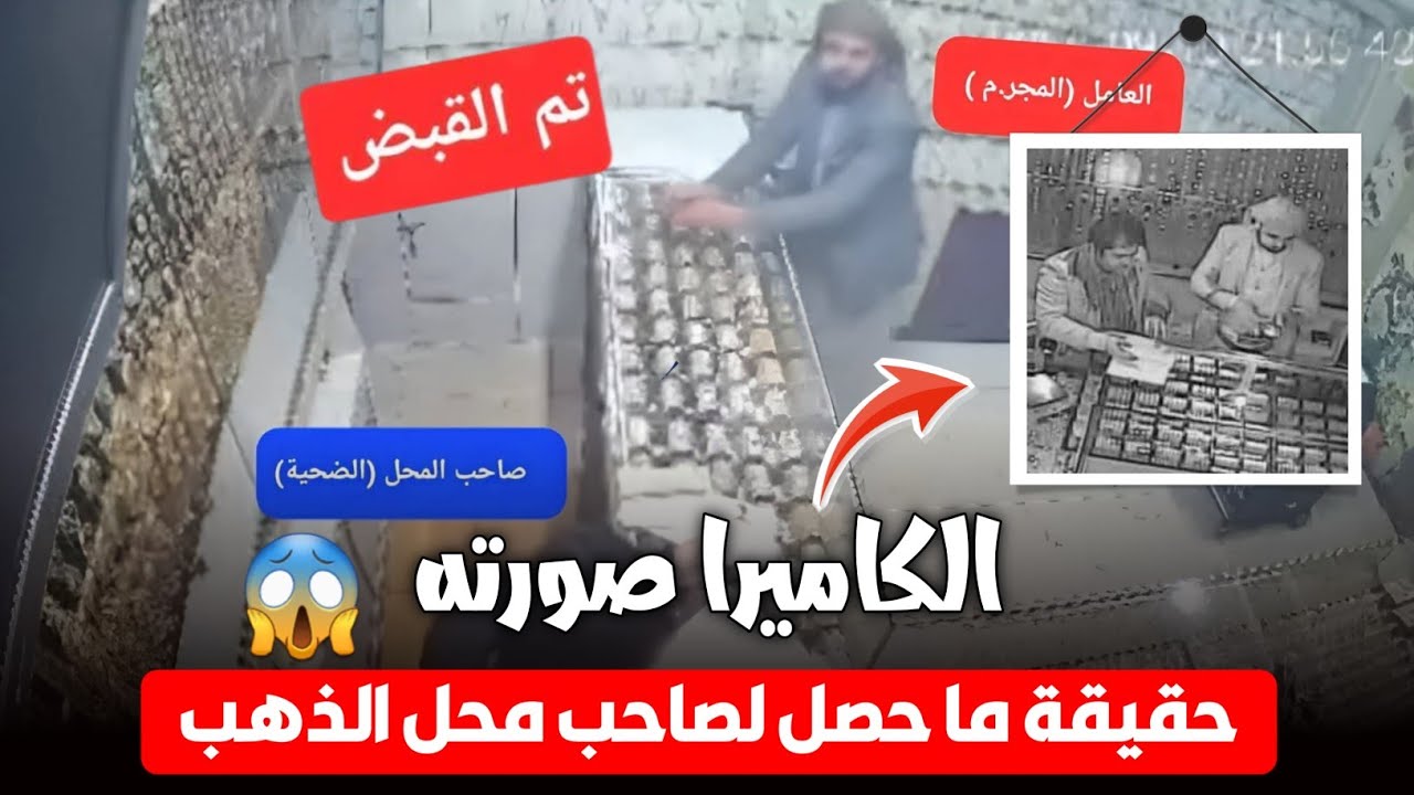 جريمة تهز صنعاء.. تفاصيل صادمة عن قضية صاحب محل الذهب والوصابي | الحقيقة كاملة