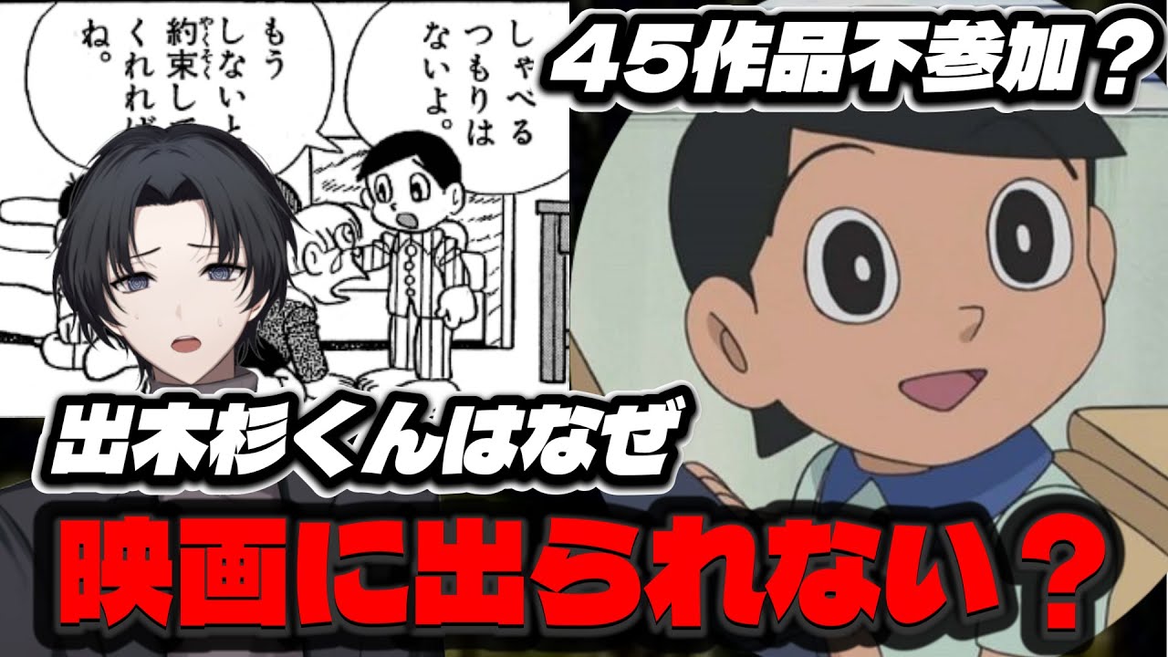 【徹底考察】出木杉くんはなぜ映画に出られないのか？