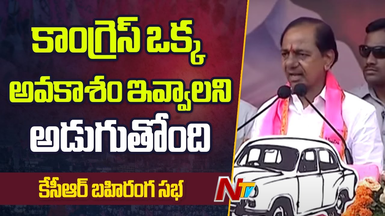 CM KCR Full Speech at Armoor BRS Public Meeting l NTV
