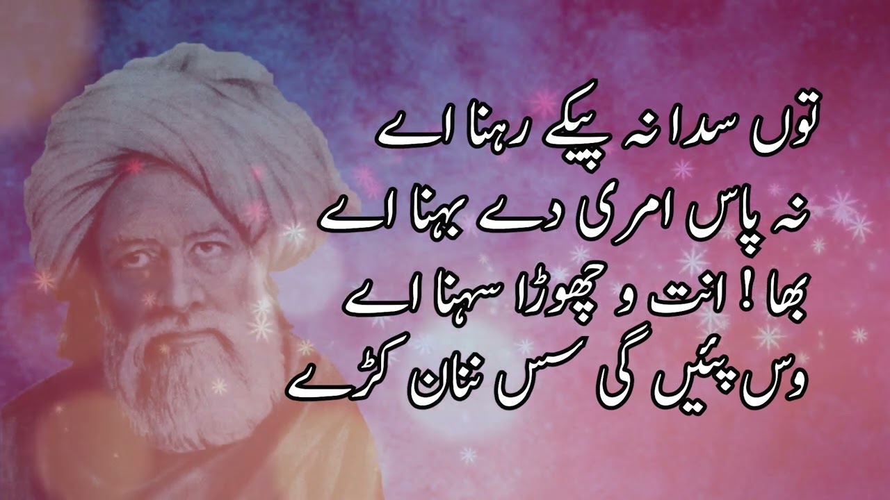 Kar Katan Wul Dehan Kure || Baba Bulleh Shah Poetry || Baba Bulleh Shah || World Of Poetries