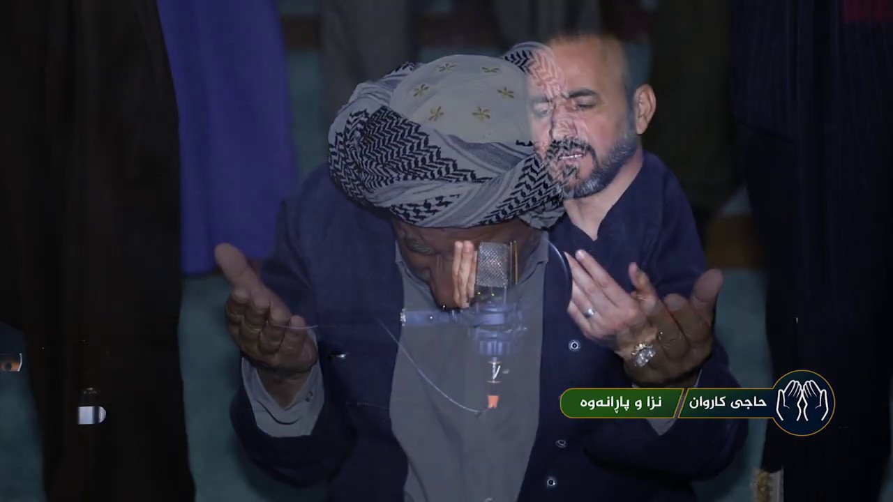 حاجی کاروان نزا و پاڕانەوە ئەڵقەی ١٠ - haji karwan dw3a alqay 10
