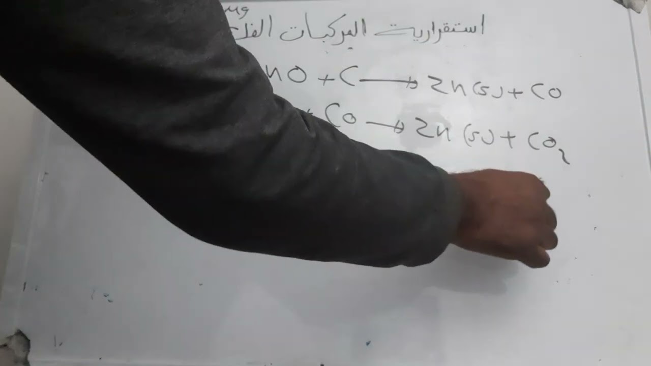 استقرارية المركبات الفلزية للصف الثالث