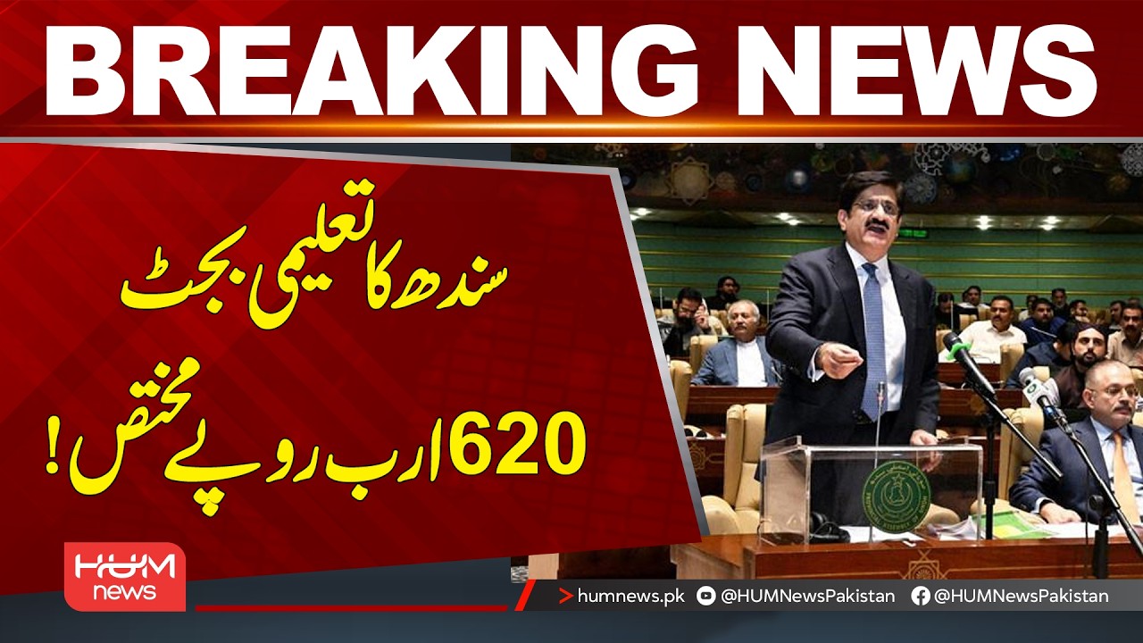 Sindh Education Budget 2026 | Rs620 Billion Allocated | Hum News | Pakistan
