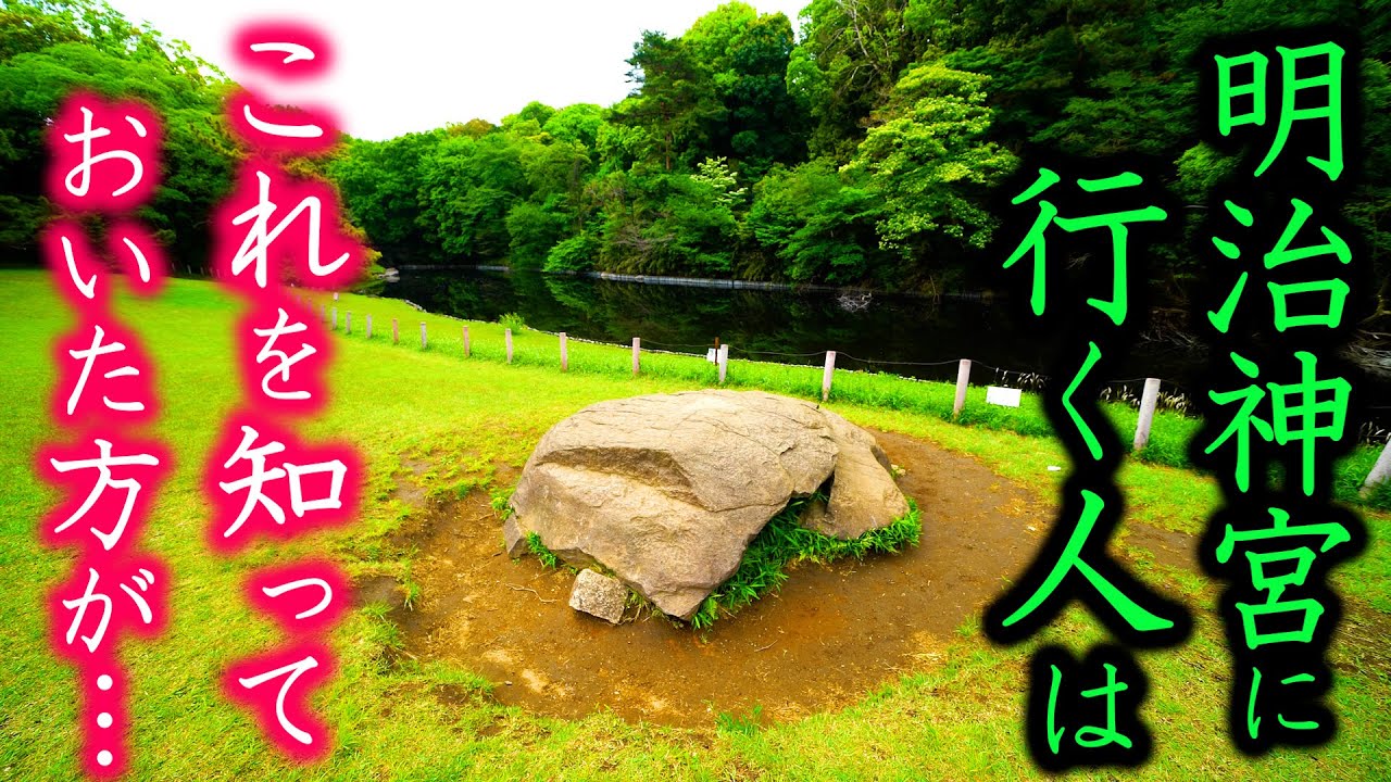 ⚠️このエリアに呼ばれ あのメッセージを頂きました【号外編集】Meiji jingu