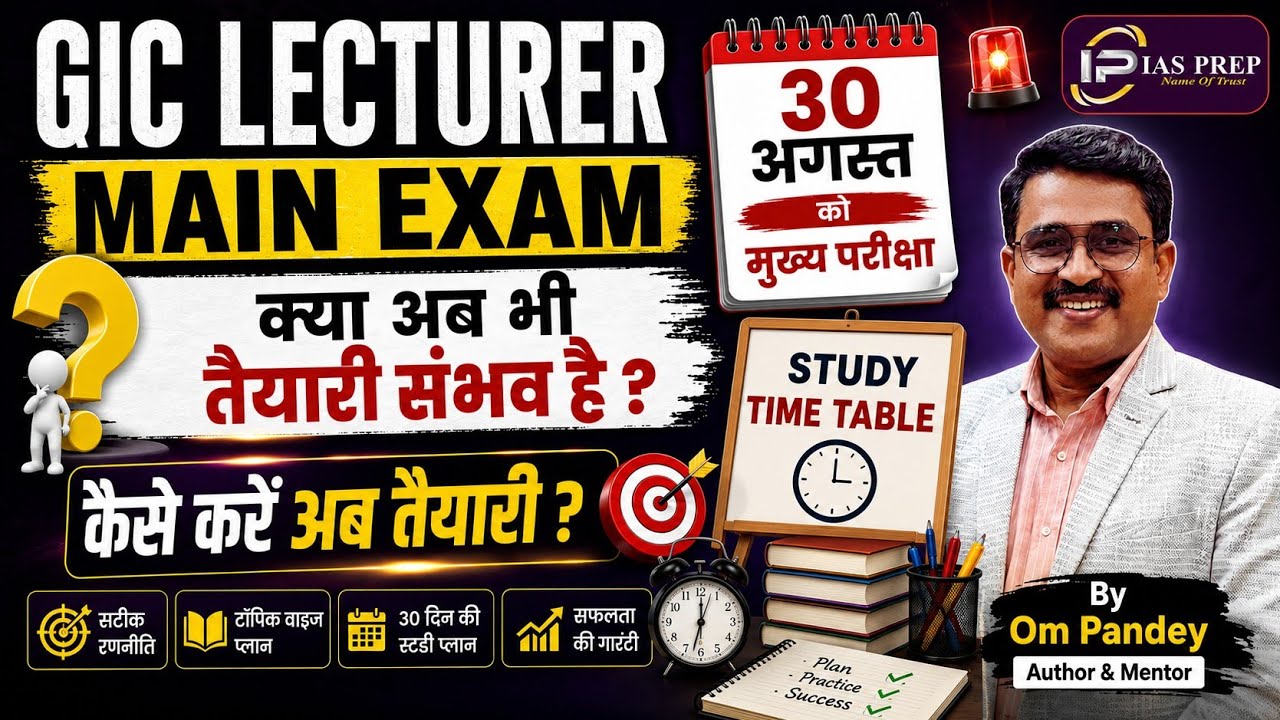 GIC Lecturer Mains 30 Aug Preparation Strategy | GIC Lecturer Paper 1 Strategy | IAS Prep Lucknow