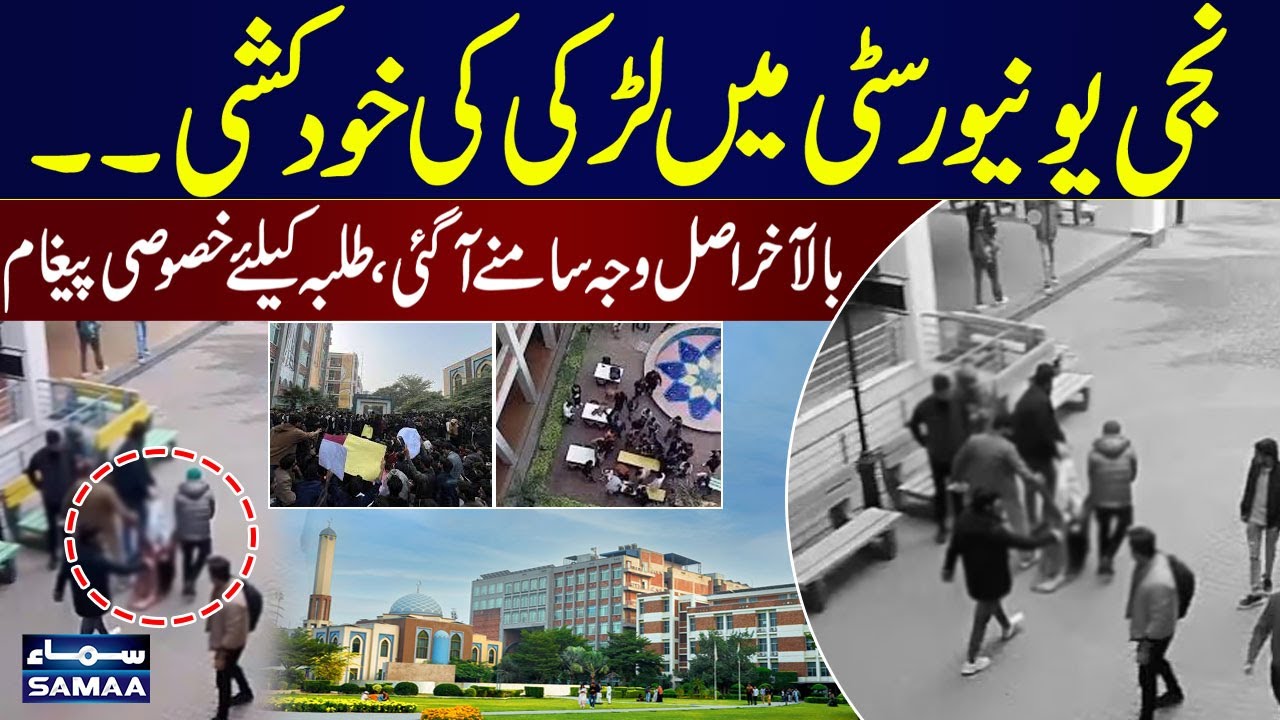 Private University Shock: Girl Commits Suicide | Family Issue or Dark Secret ? | Tragedy Revealed