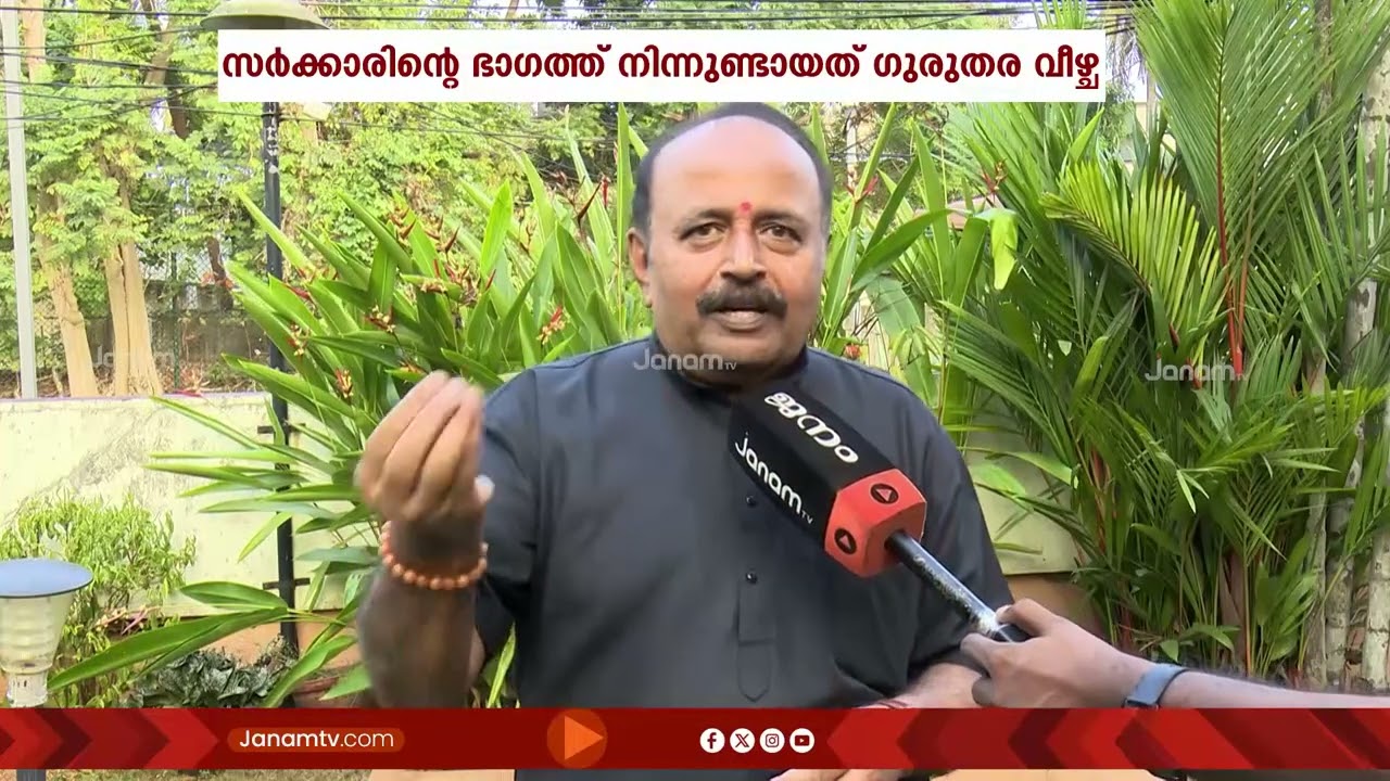 ചെറുവള്ളി എസ്റ്റേറ്റ് ഉടമസ്ഥവകാശം സംബന്ധിച്ച കേസിൽ സർക്കാരിനെ രൂക്ഷമായി വിമർശിച്ച് എസ് ജെ ആർ കുമാർ