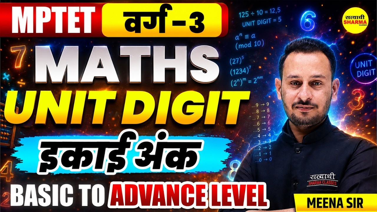 MPTET PATRATA VARG 3 MATHS EXAM 2026 | UNIT DIGIT (इकाई अंक) BASIC TO ADVANCE LEVEL BY MEENA SIR