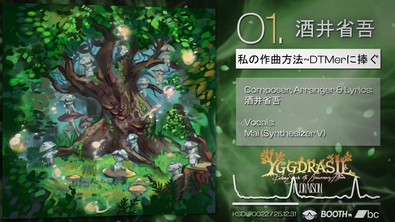 My Composition Method ~ Dedicated to DTMers / Shogo Sakai — YGGDRASIL (Disc1: FLORAISON)