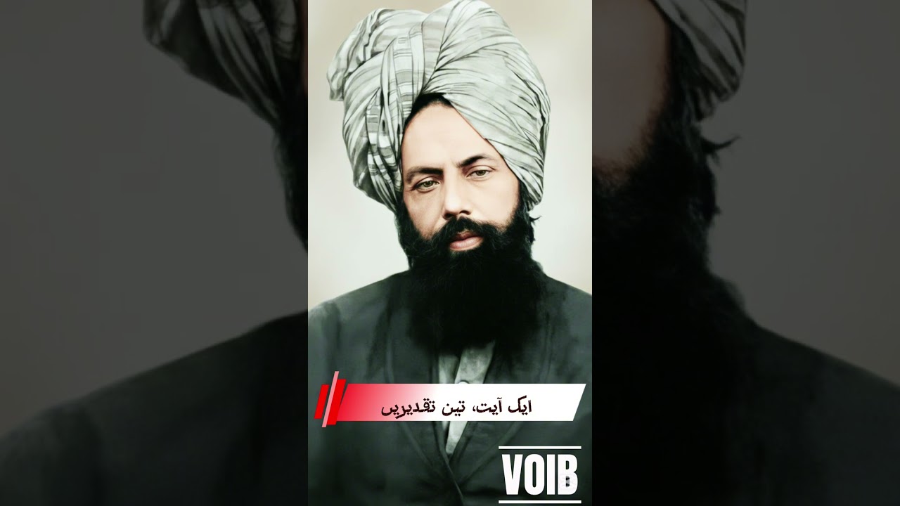ایک آیت، تین تقدیریں
