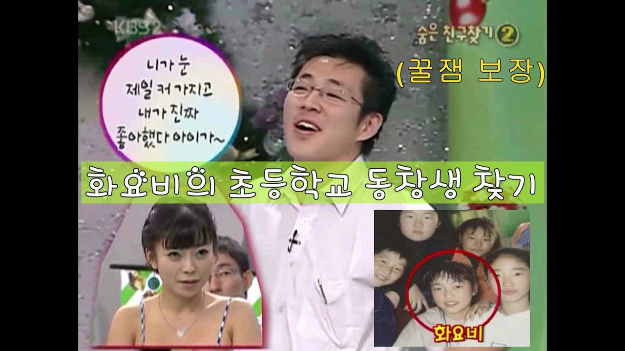 화요비의 충격적인 과거들  |  해피투게더 프렌즈