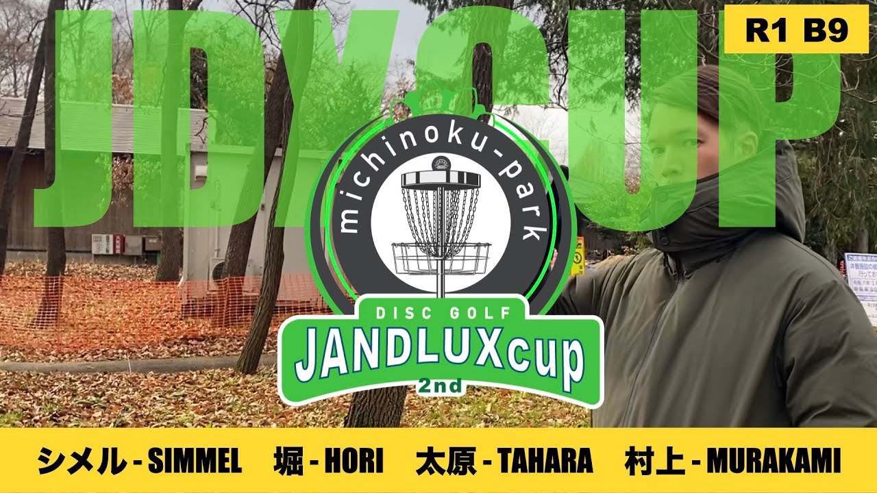 【DISC GOLF】JANDLUX CUP2nd R1 B9/Ko Simmel, Fuka Hori, Ryo Tahara, Naoki Murakami