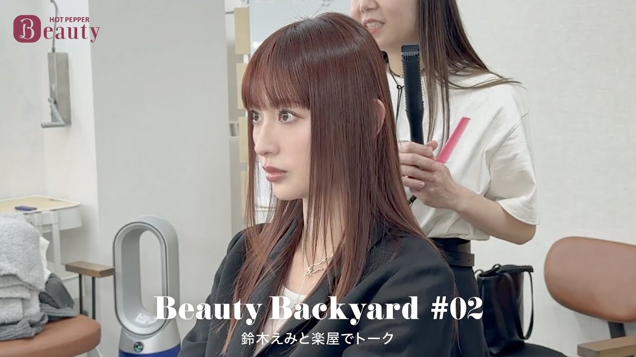 鈴木えみの毎日ルーティンとは？楽屋でトーク｜ Beauty Backyard｜【公式】ホットペッパービューティーTV