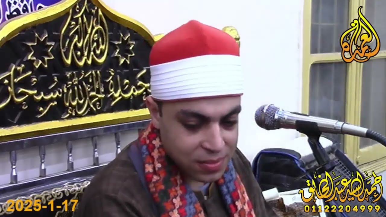 الشيخ محمد سند عبدالحميد - ربع العشاء - عزاء الحاج عبدالوهاب عبدالرحمن غريب - كفر حافظ 17-1-2025