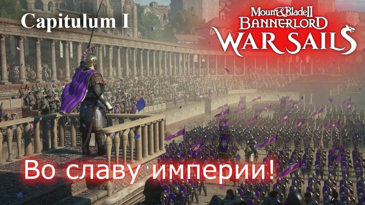 Во славу империи!  RP прохождение DLC War Sails | Mount & Blade 2 Bannerlord # 1