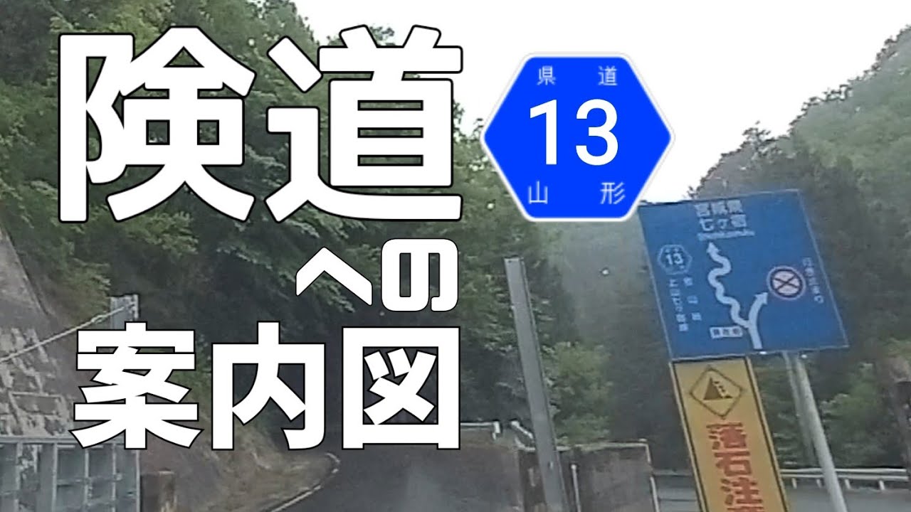 【険道】七ヶ宿街道・金山峠を走ってきたよ！　山形・上山、宮城・七ヶ宿　〜いなかドライブ〜