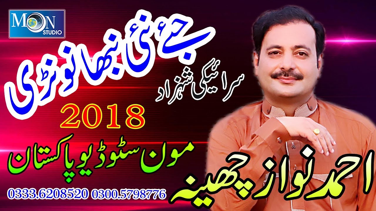 Sada Dil Wala Dy | Ahmad Nawaz Cheena | Latest Saraiki Punjabi Song | Moon Studio Pakistan