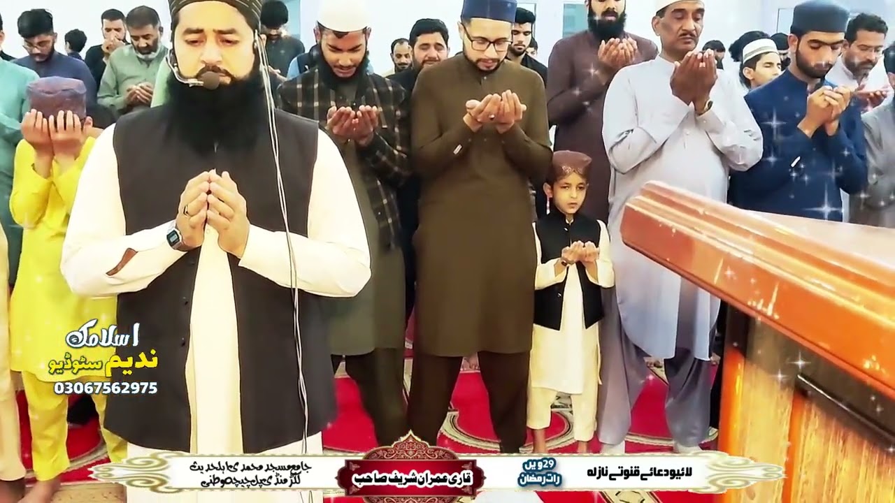  29ویں رات دعا قنوت نازلہ قاری عمران شریف صاحب جامع مسجد محمدی اہلحدیث لکڑ منڈی پل چیچہ وطنی 