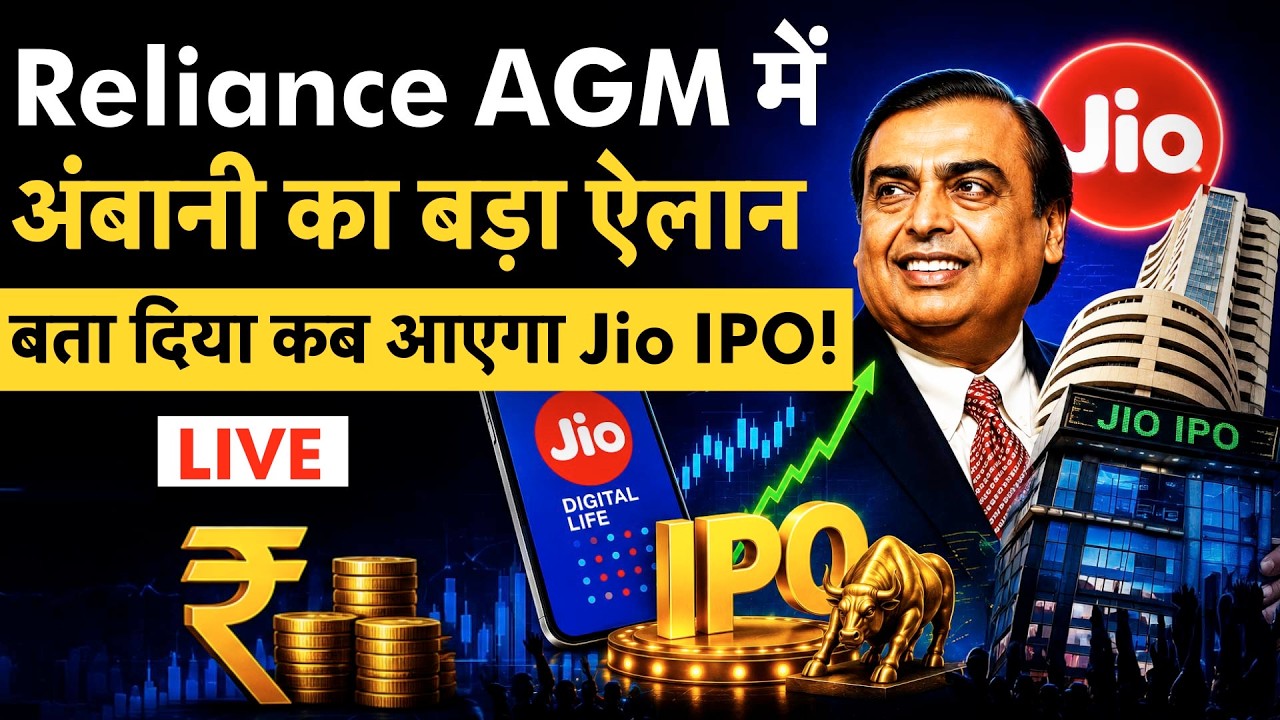 Reliance AGM 2026 LIVE | Reliance AGM में अंबानी का सबसे बड़ा ऐलान!