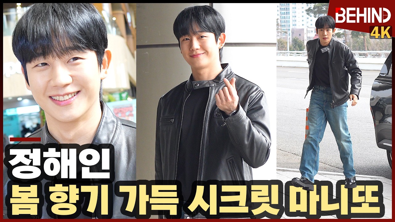 정해인, '봄 향기 가득' 우리들의 시크릿 마니또 출국 JungHaein Airport Departure [공항, 비하인드] #정해인 #JungHaein