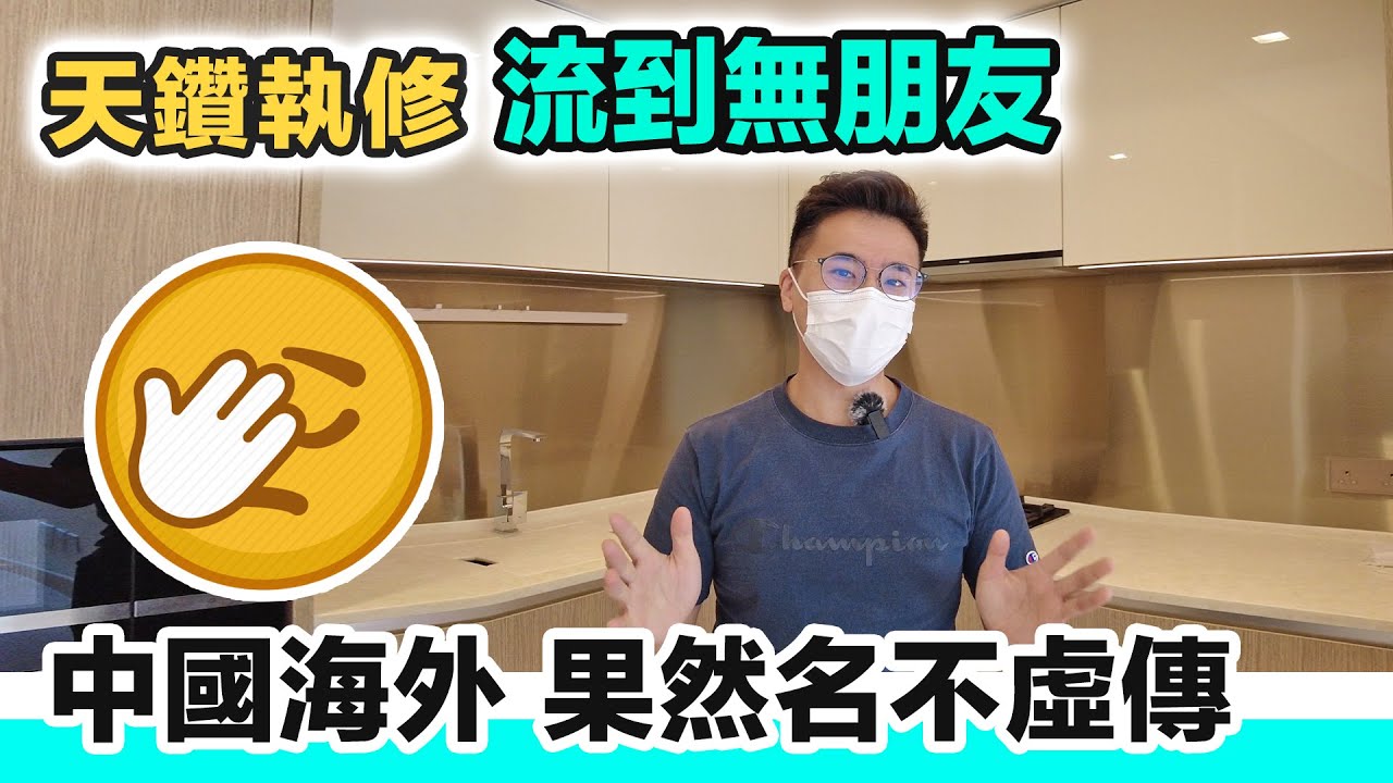 大埔天鑽執修嚇一跳😳撕左Label當做左搏大霧｜真實評測｜中海外執修 伏到無朋友｜貼地分享 睇樓驗樓攻略【中文字幕】黑糯米Hellomate