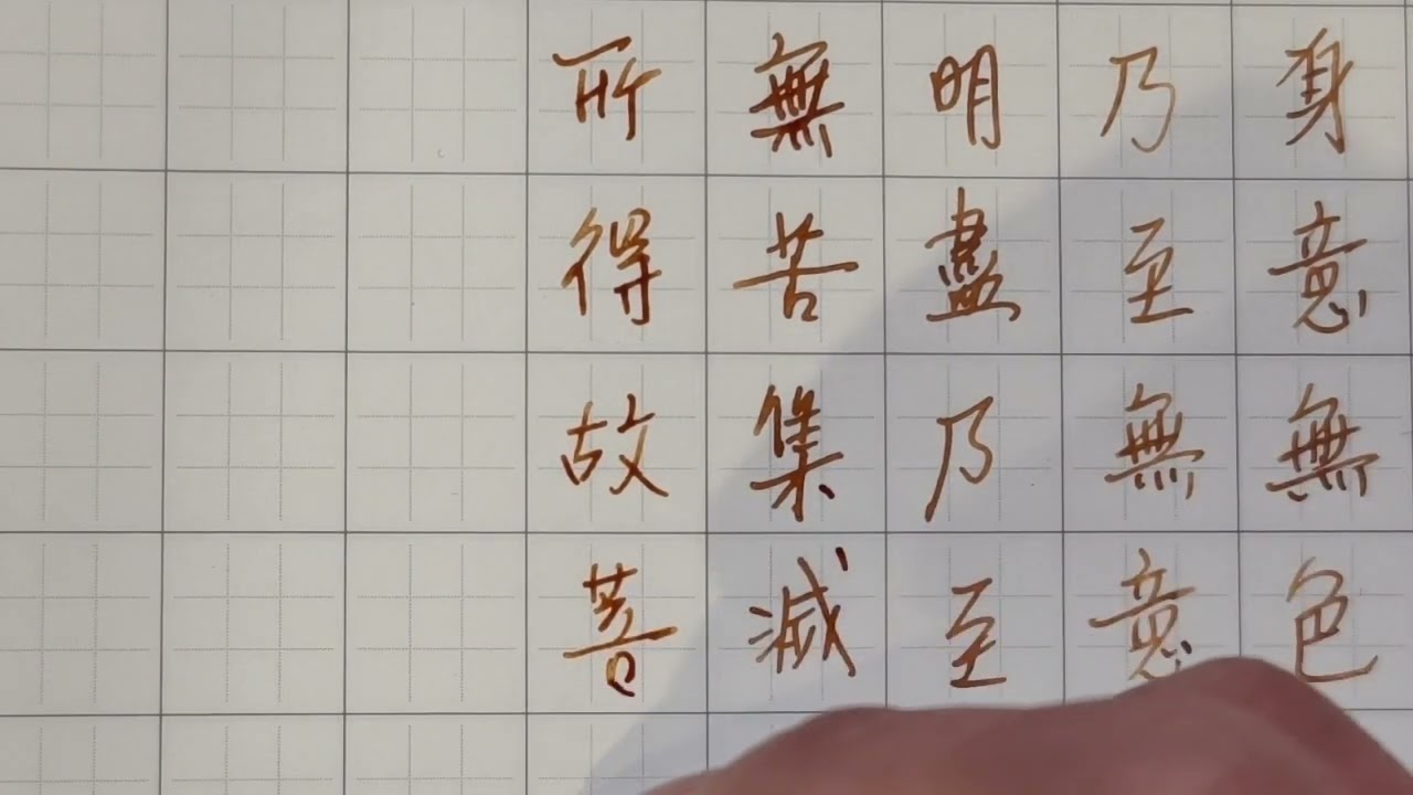 心經每日抄寫/毎日心経を写経する/靜心與ASMR書寫/鋼筆修行