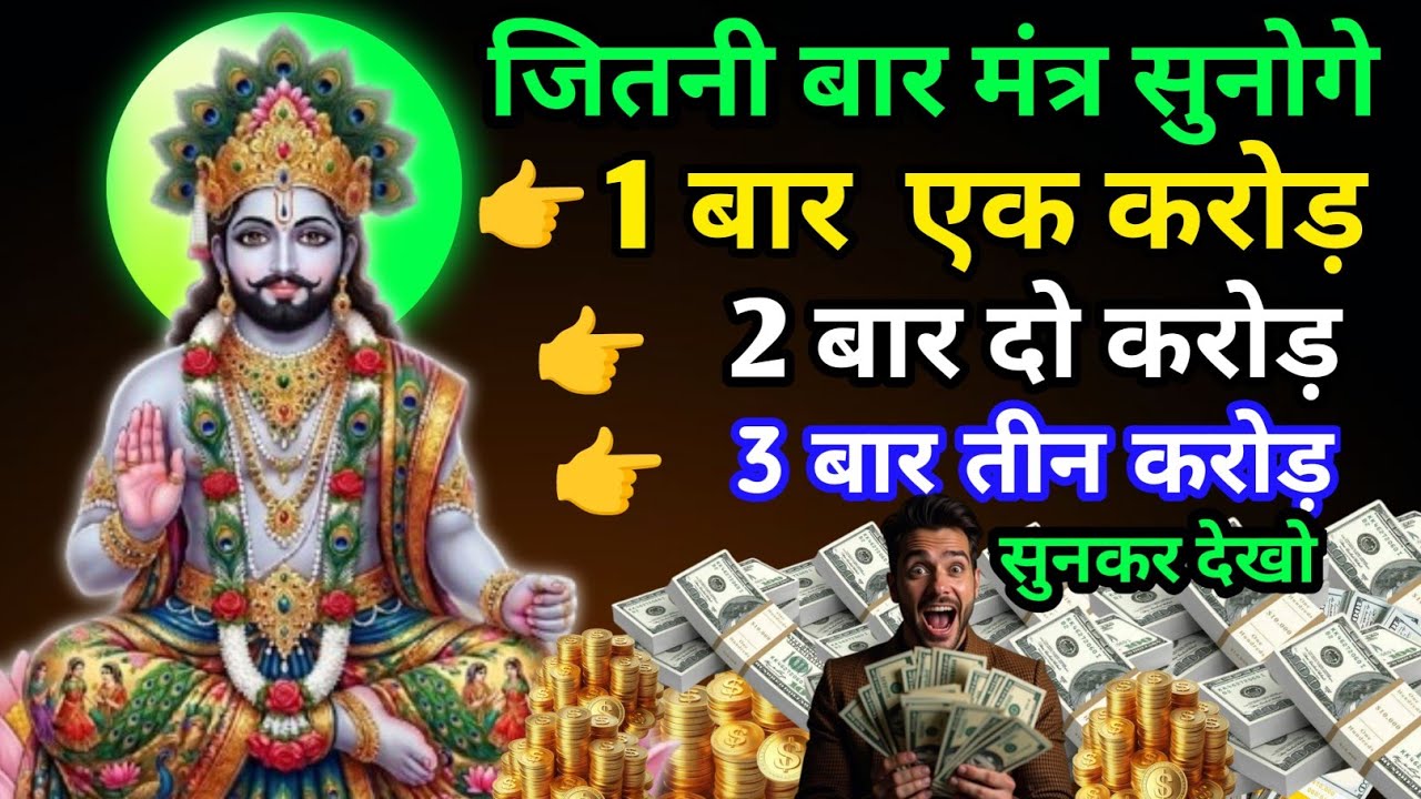 आज🤑 खाटू श्याम बाबा का यह मंत्र जितनी बार सुनोगे 🎧उतनी बार एक बार💰 में करोड़ में खेलोगे#khatushyam 