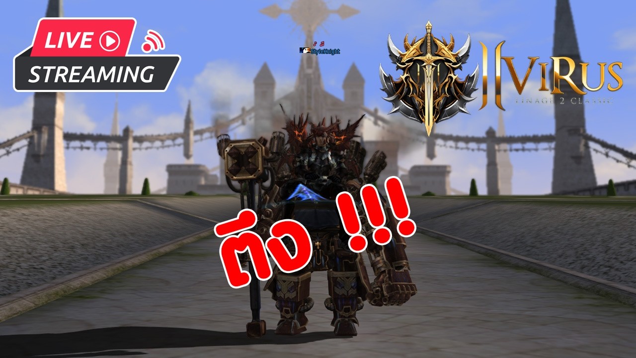 🔴【LIVE】L2 Virus 2.0 | ของ S มีกันแล้ว ตึงแน่นอน