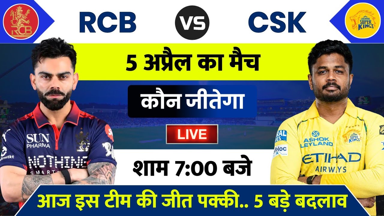 RCB vs CSK Match IPL 2026 | Aaj Kiska Match Hai | 5 April Ka IPL Match, Aaj Ka IPL Match Kaun Jitega