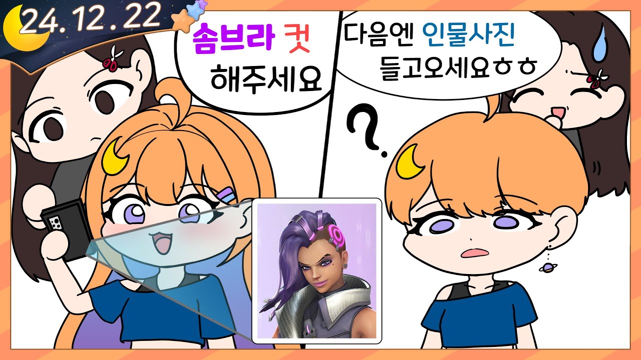 【2024.12.22＊긴머리가 숏컷이 되버린 이유】