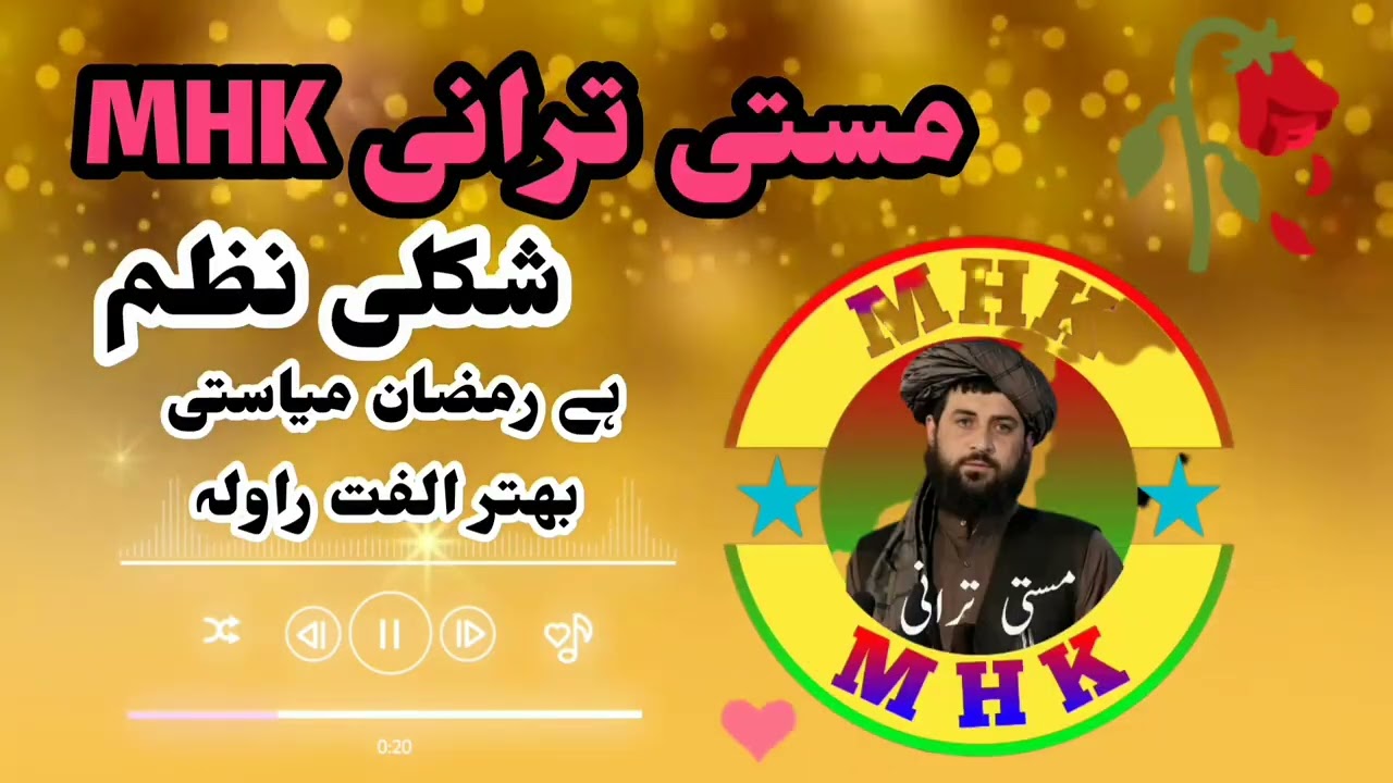 یے رمضان میاستی بھتر الفت راولہ/آواز غزالی مروت #بیانات #طالبان #afghanistan 
